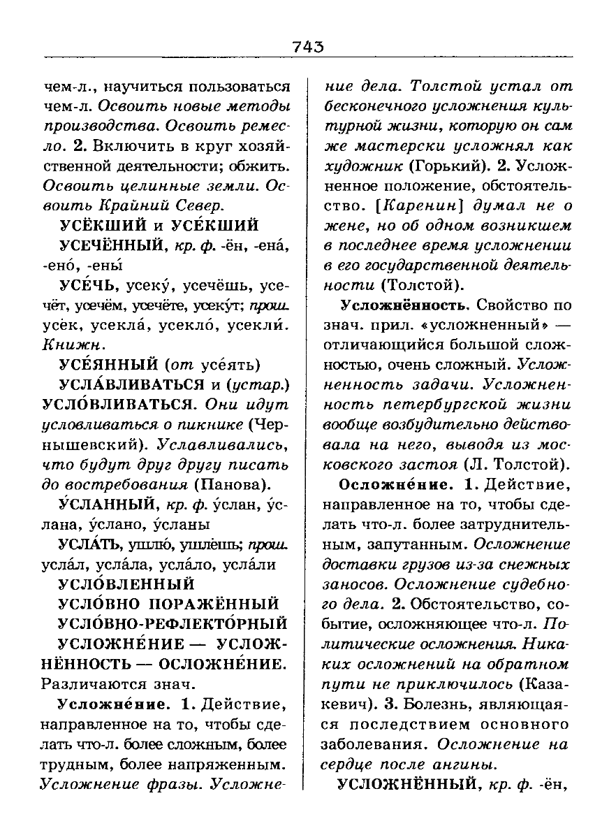 Сканированная страница словаря трудностей русского языка