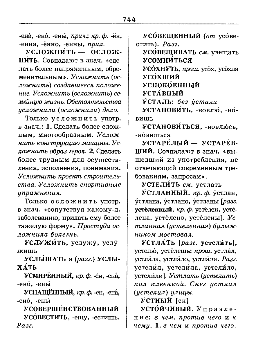 Сканированная страница словаря трудностей русского языка