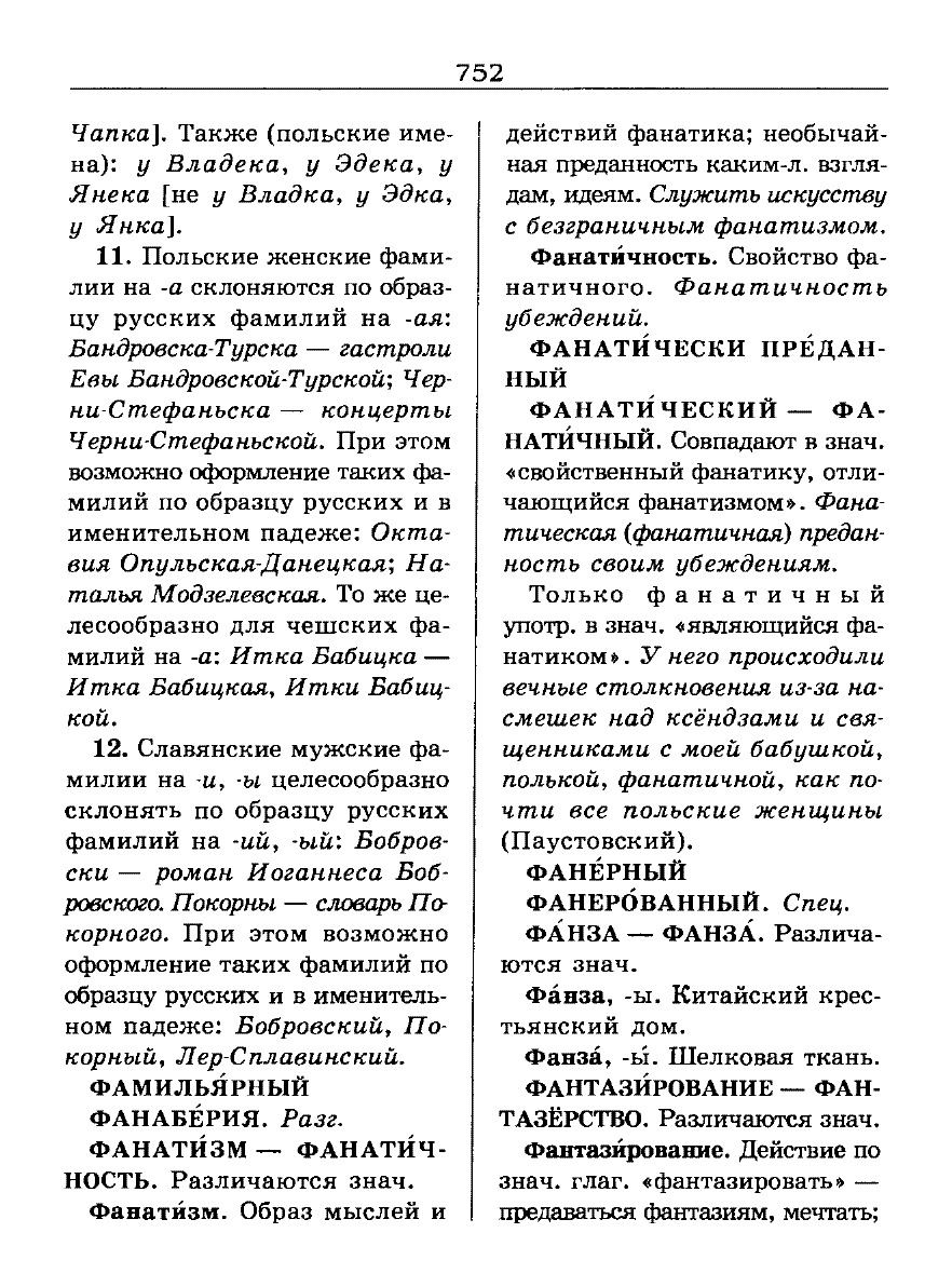 Сканированная страница словаря трудностей русского языка
