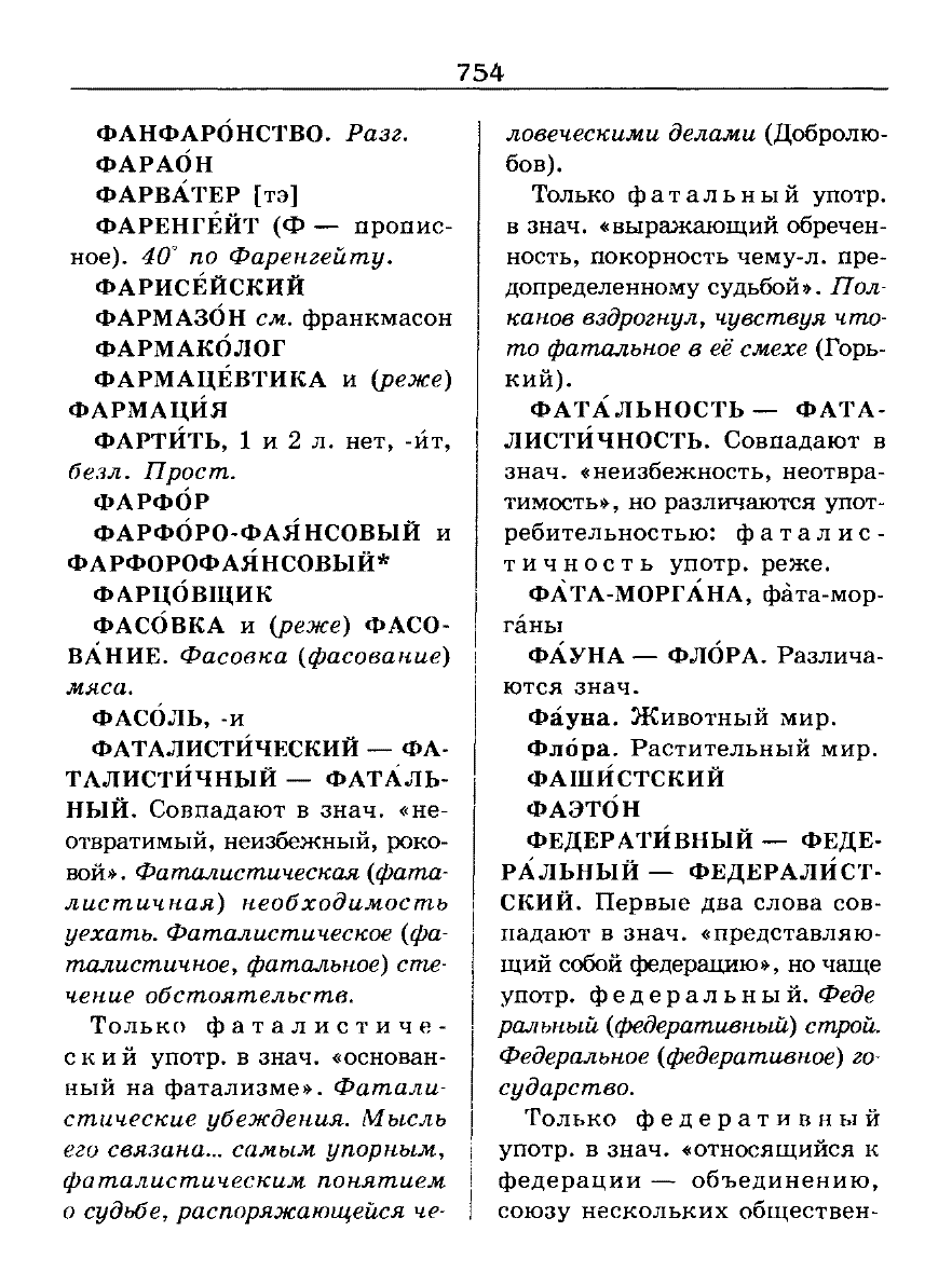 Сканированная страница словаря трудностей русского языка