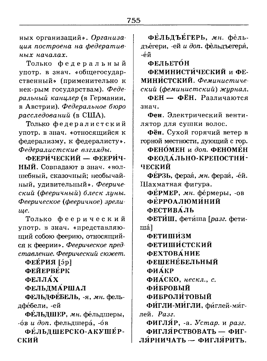 Сканированная страница словаря трудностей русского языка