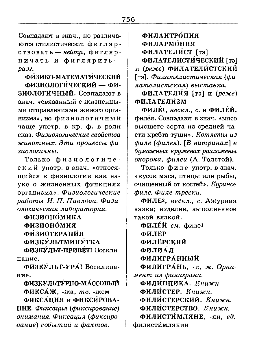 Сканированная страница словаря трудностей русского языка