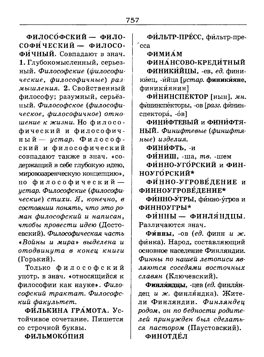 Сканированная страница словаря трудностей русского языка