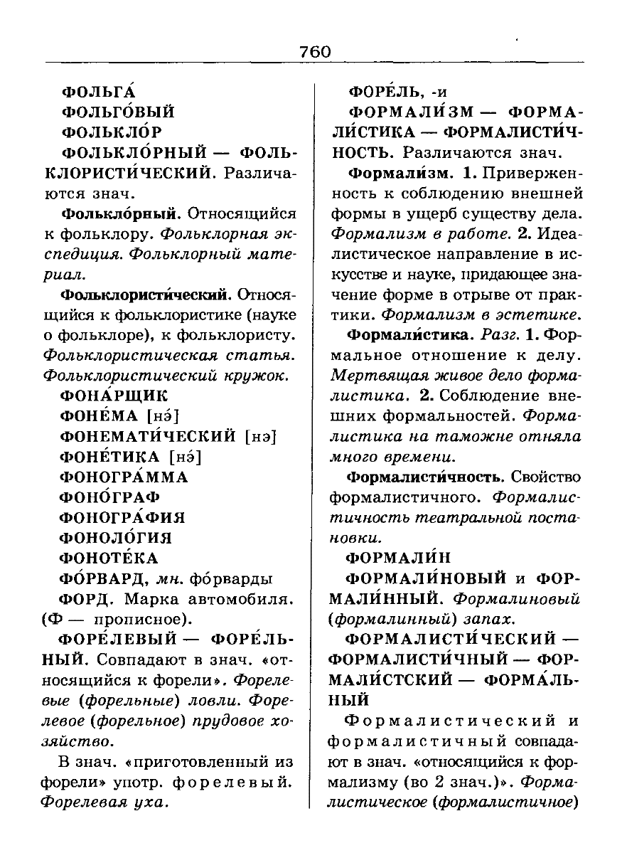 Сканированная страница словаря трудностей русского языка