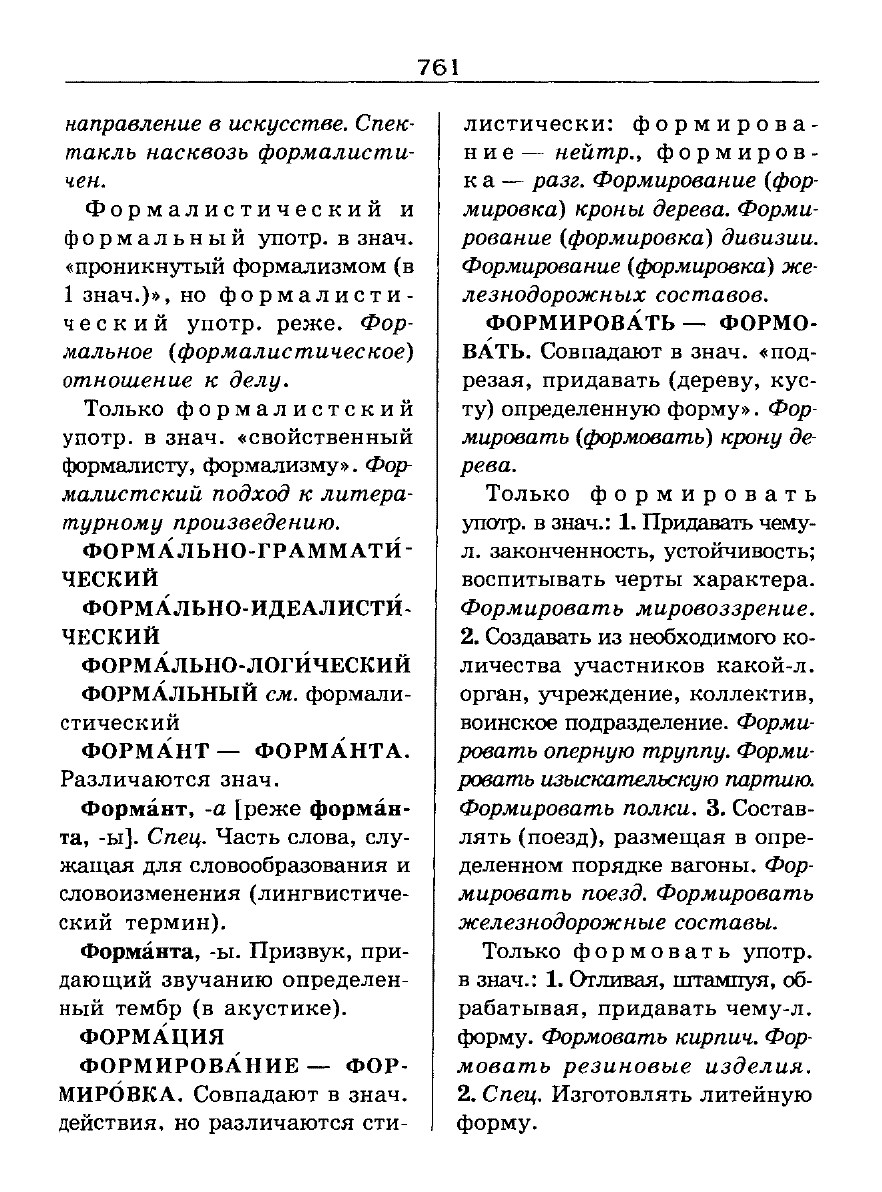 Сканированная страница словаря трудностей русского языка