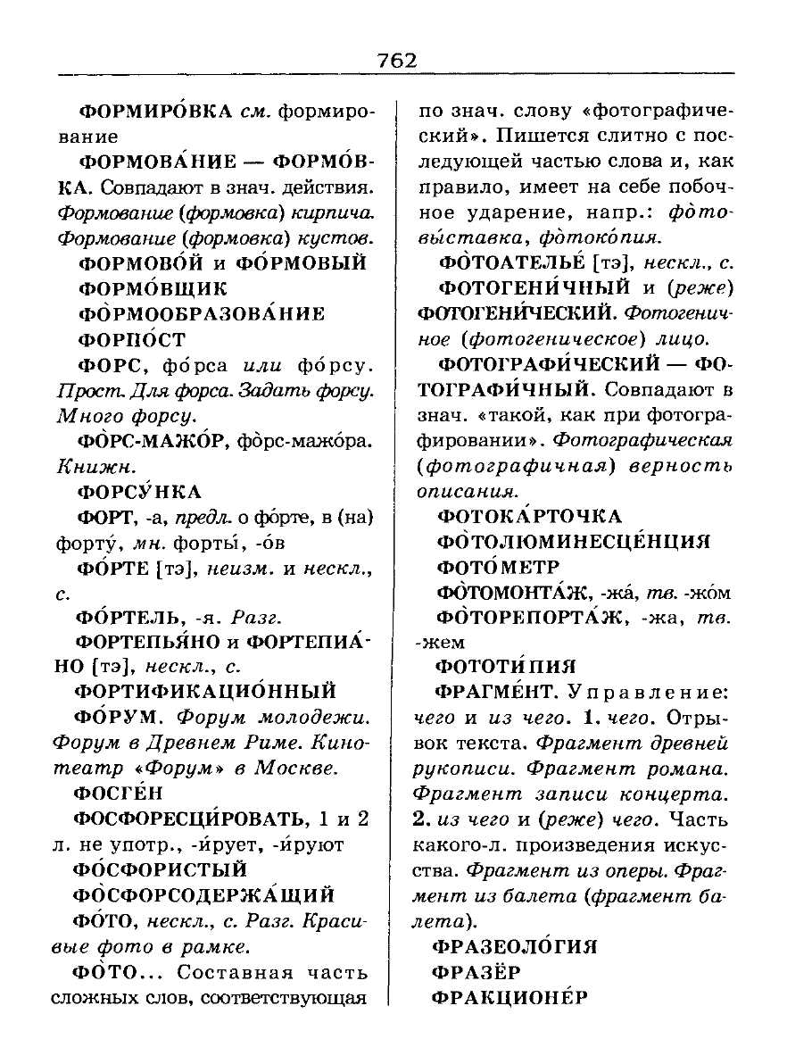 Сканированная страница словаря трудностей русского языка