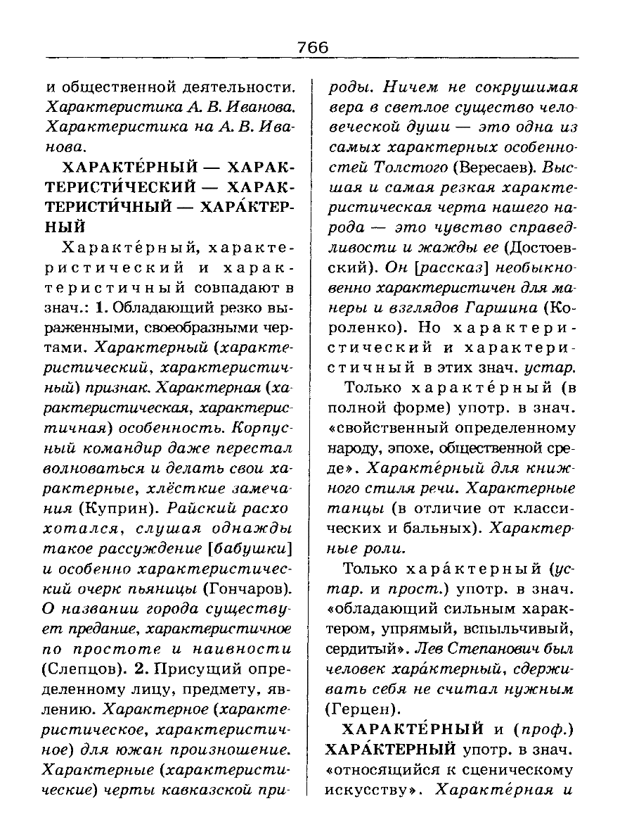 Сканированная страница словаря трудностей русского языка
