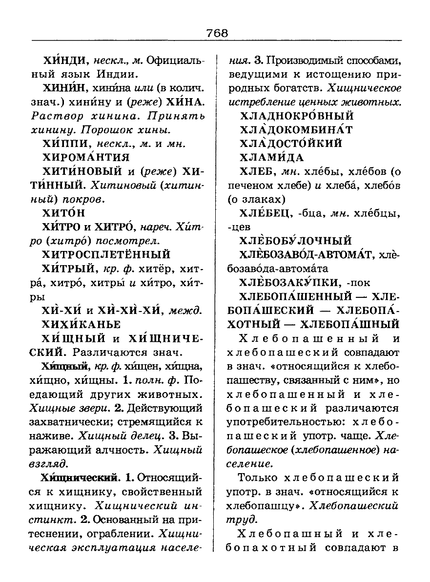 Сканированная страница словаря трудностей русского языка
