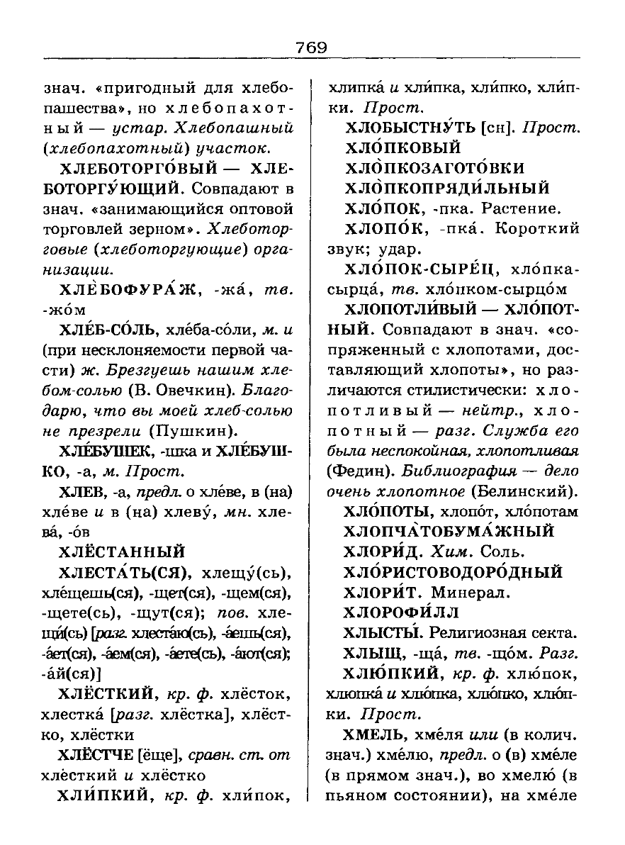 Сканированная страница словаря трудностей русского языка