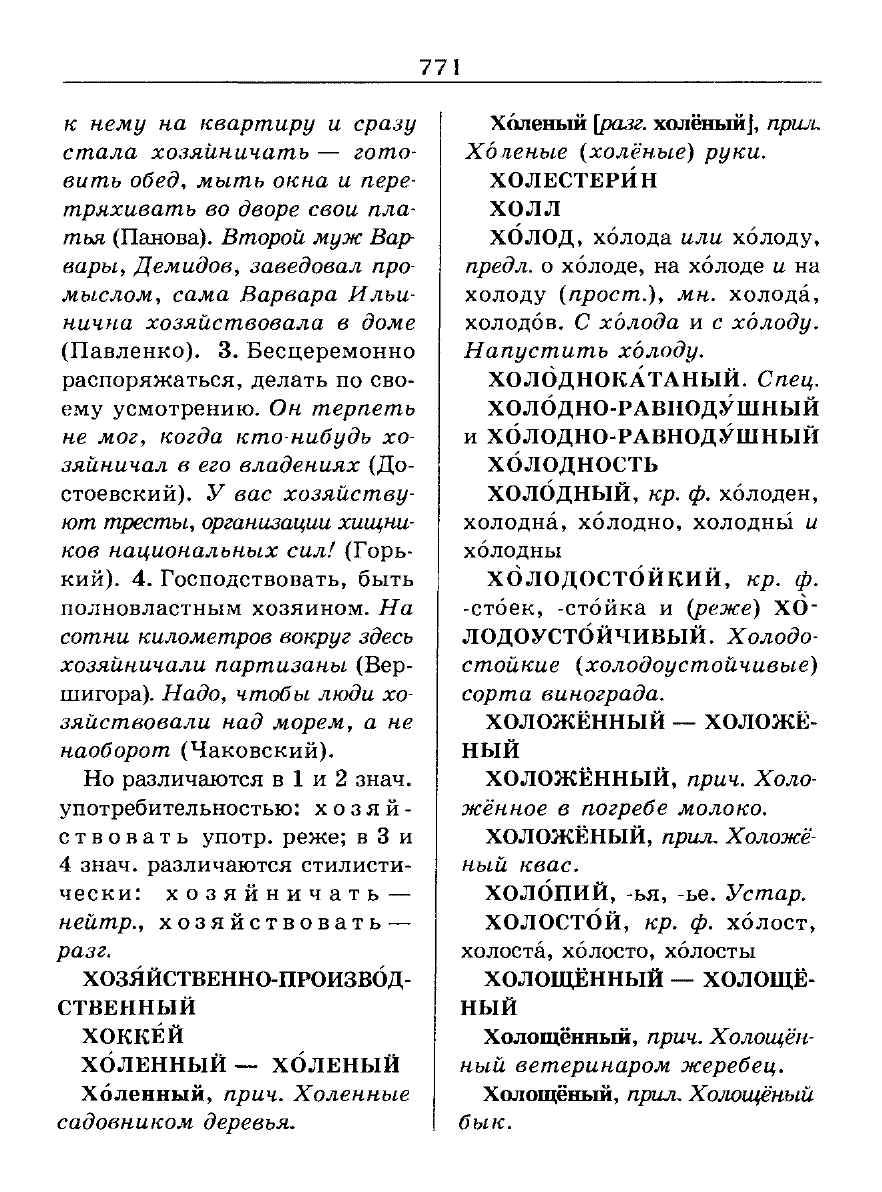 Сканированная страница словаря трудностей русского языка