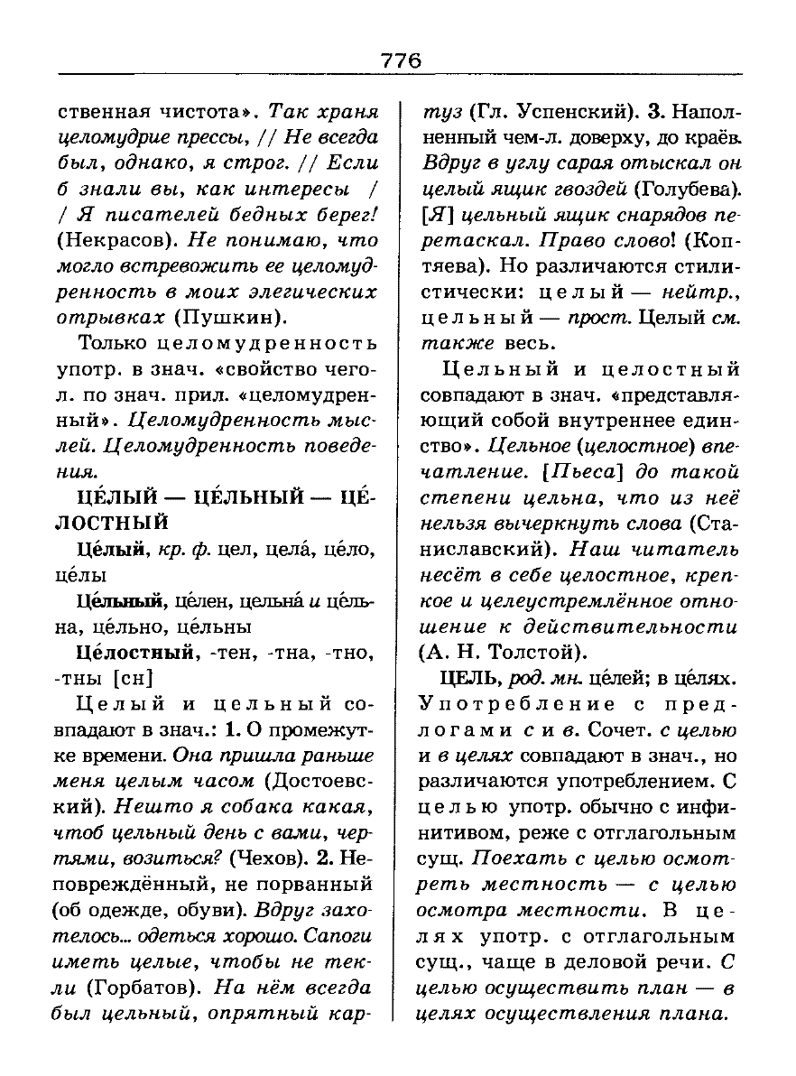 Сканированная страница словаря трудностей русского языка