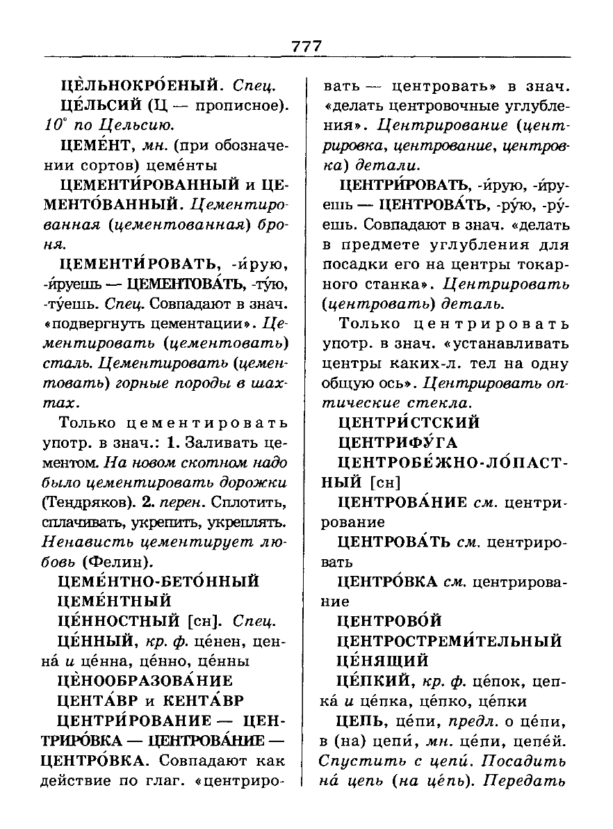 Сканированная страница словаря трудностей русского языка