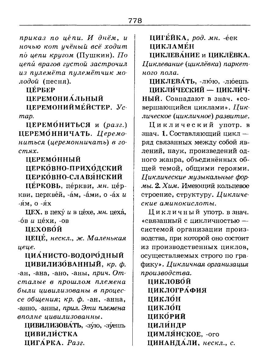 Сканированная страница словаря трудностей русского языка