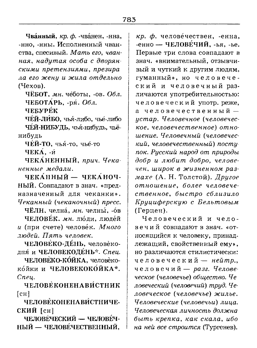 Сканированная страница словаря трудностей русского языка