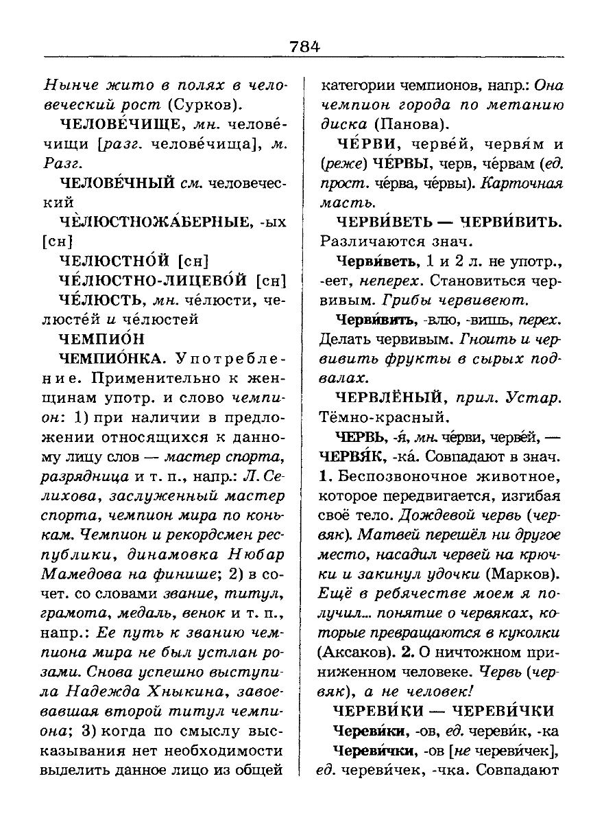 Сканированная страница словаря трудностей русского языка