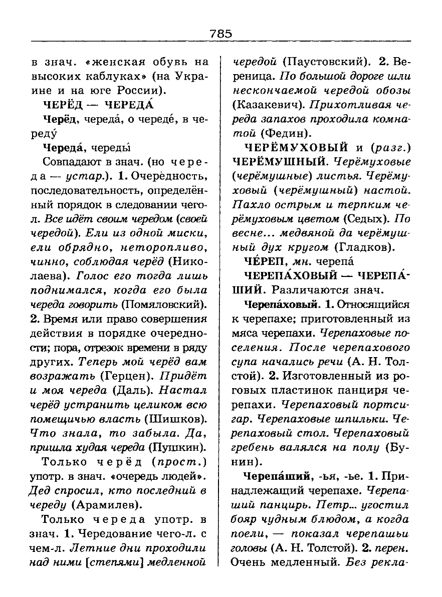 Сканированная страница словаря трудностей русского языка