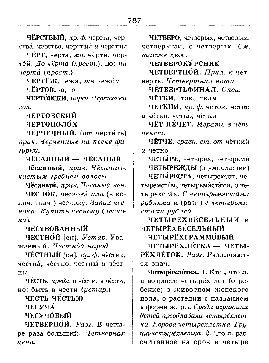 Сканированная страница словаря трудностей русского языка
