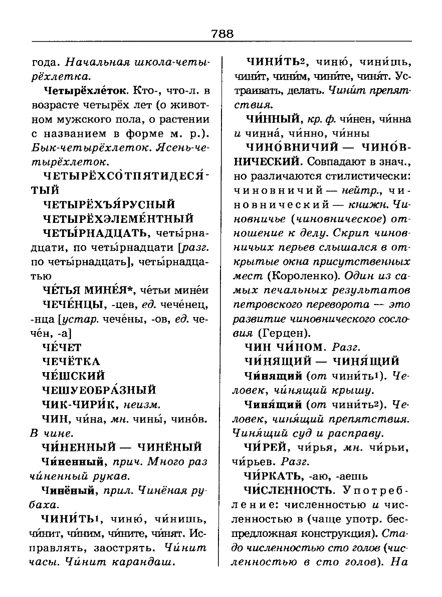 Сканированная страница словаря трудностей русского языка