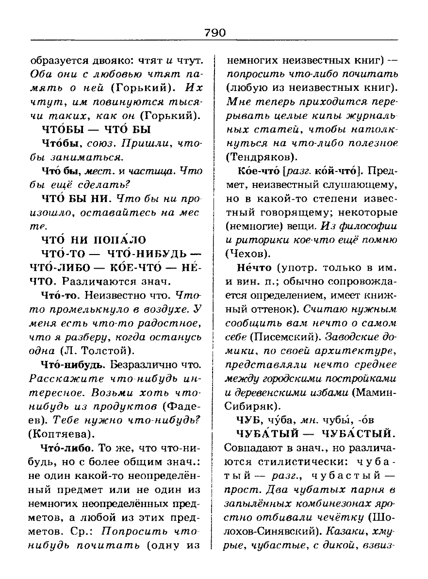 Сканированная страница словаря трудностей русского языка