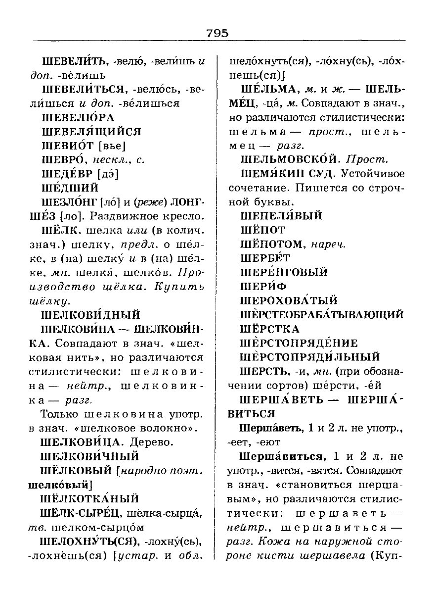 Сканированная страница словаря трудностей русского языка