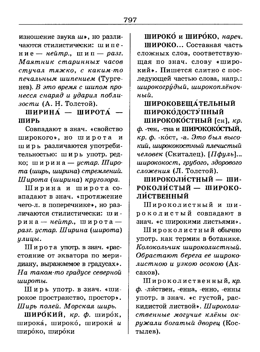 Сканированная страница словаря трудностей русского языка