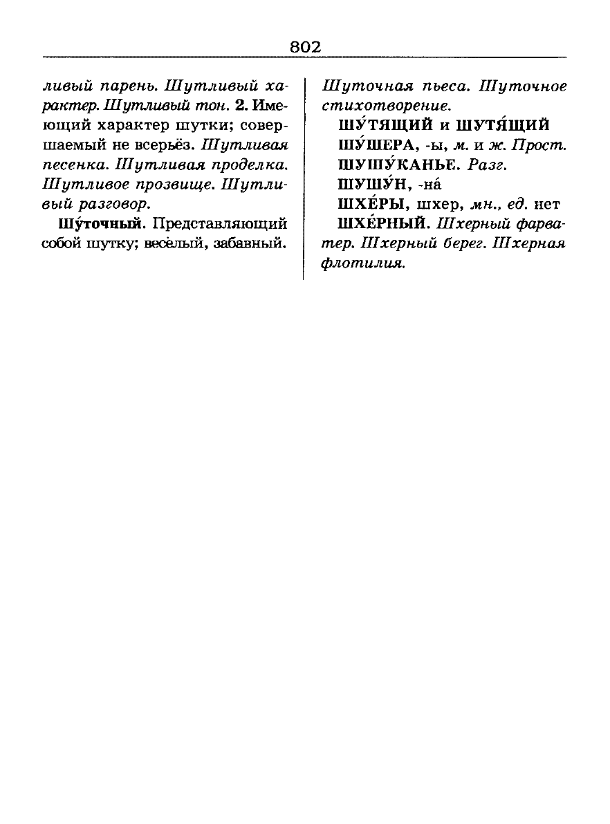 Сканированная страница словаря трудностей русского языка