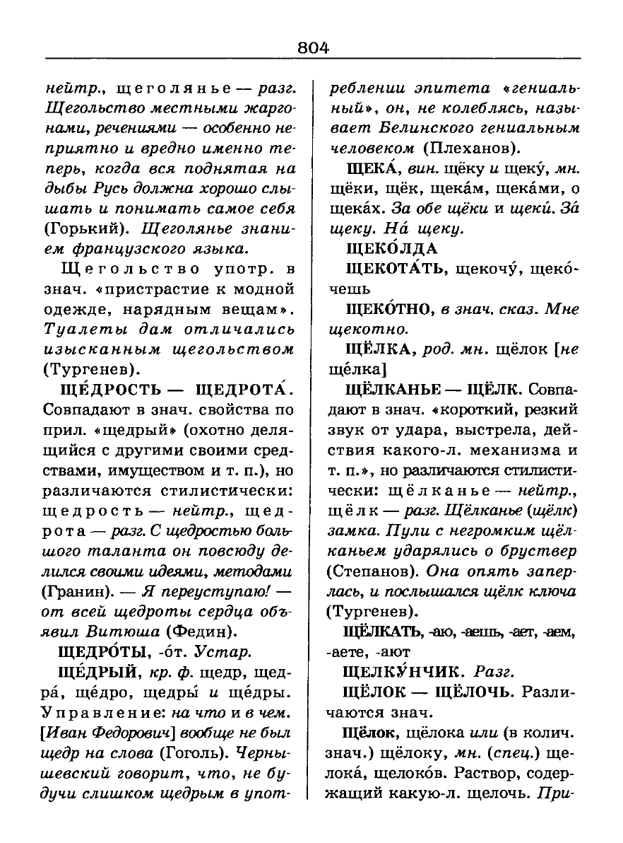 Сканированная страница словаря трудностей русского языка