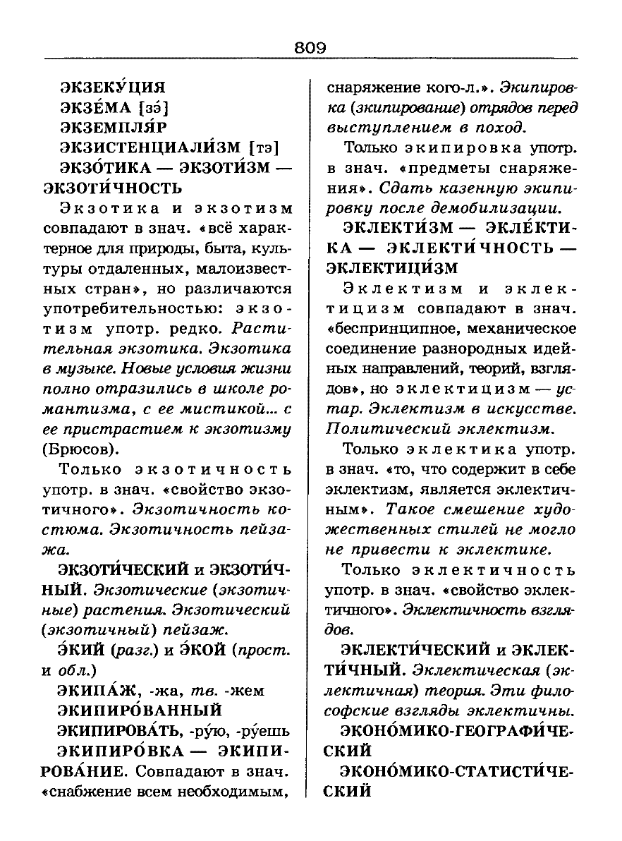Сканированная страница словаря трудностей русского языка
