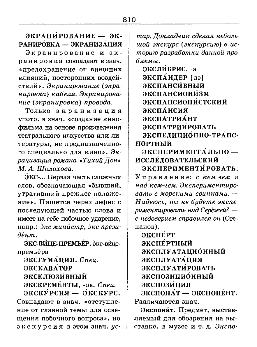 Сканированная страница словаря трудностей русского языка