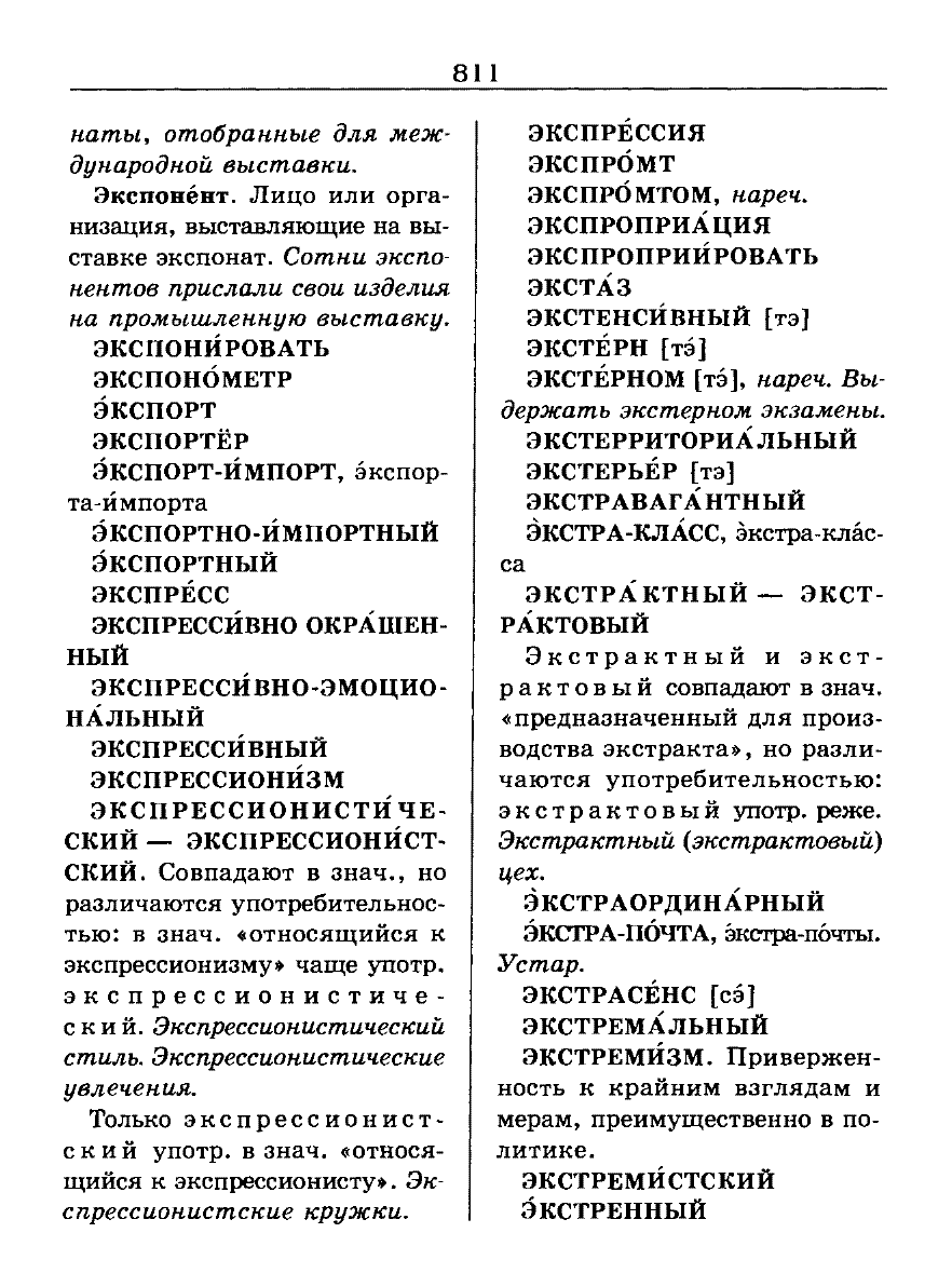 Сканированная страница словаря трудностей русского языка