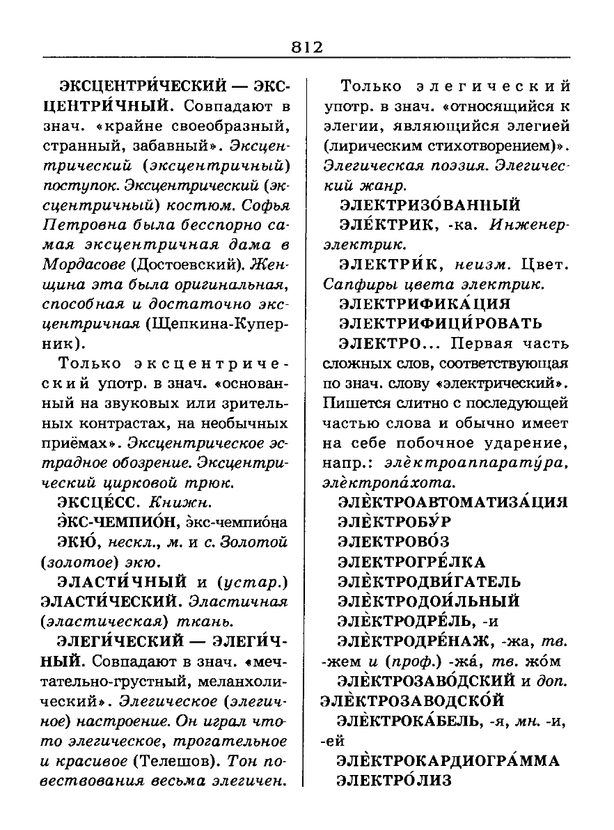 Сканированная страница словаря трудностей русского языка