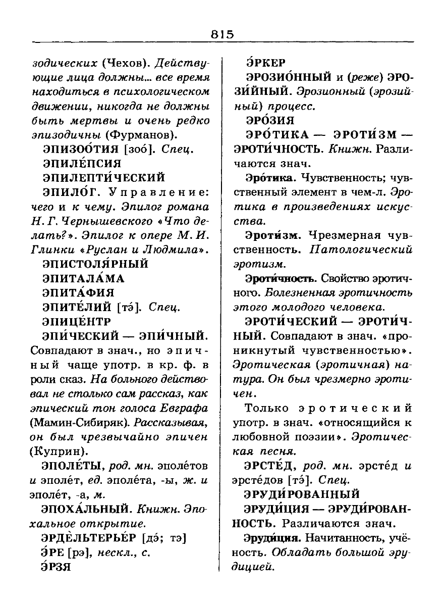 Сканированная страница словаря трудностей русского языка