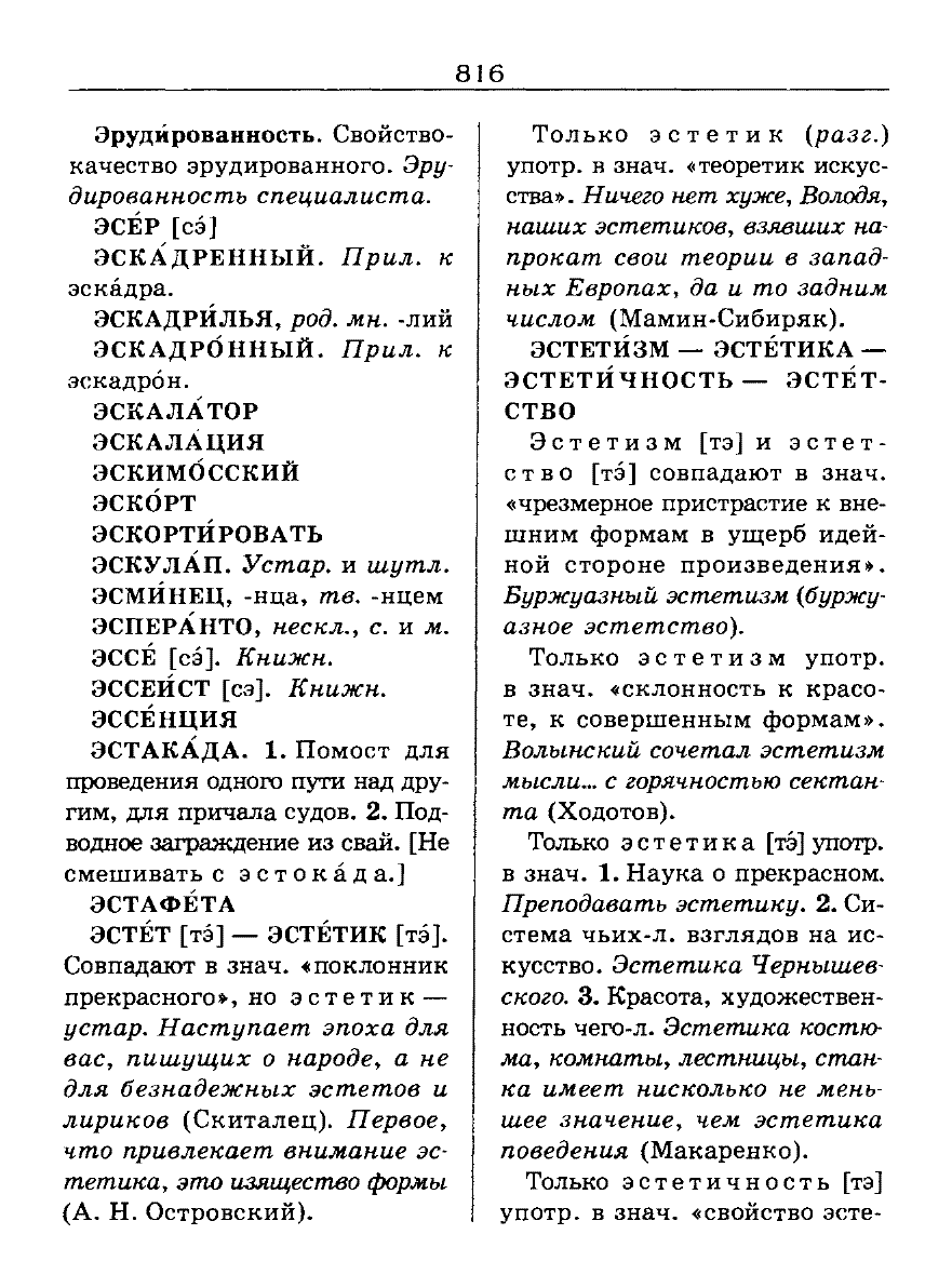Сканированная страница словаря трудностей русского языка