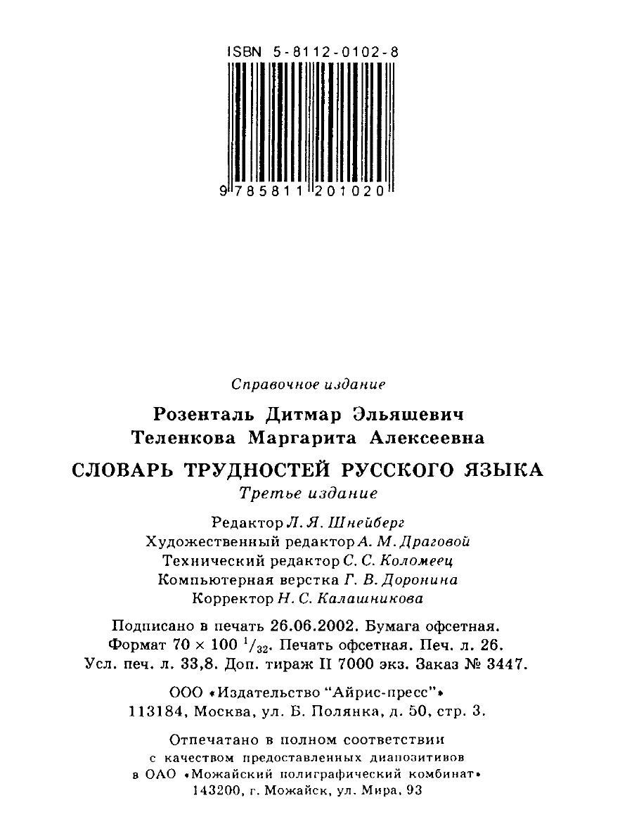 Сканированная страница словаря трудностей русского языка