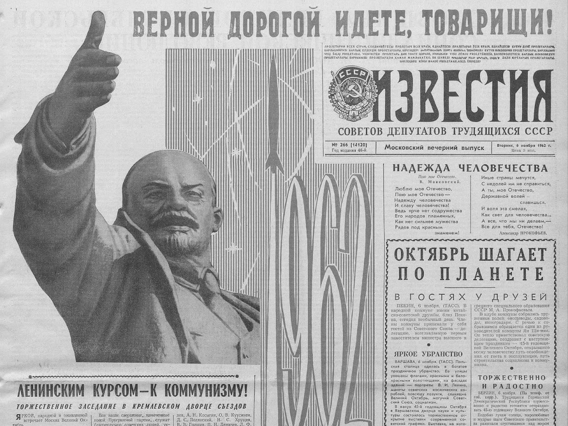 Известия / Ноябрь 1962